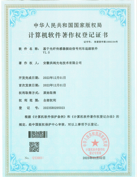 计算机软件著作权登记证书