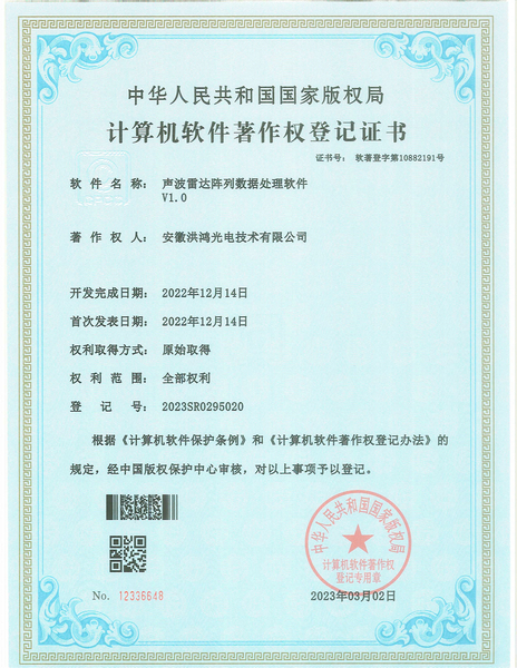 计算机软件著作权登记证书