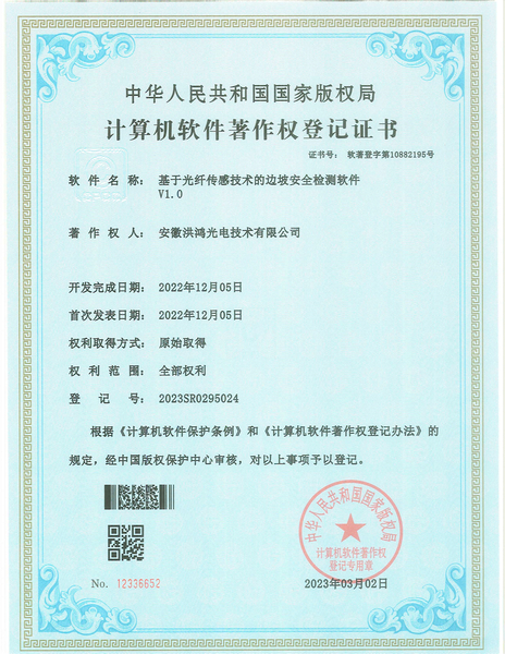 计算机软件著作权登记证书