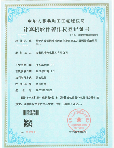 计算机软件著作权登记证书