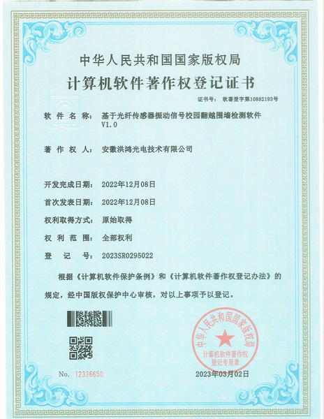 计算机软件著作权登记证书